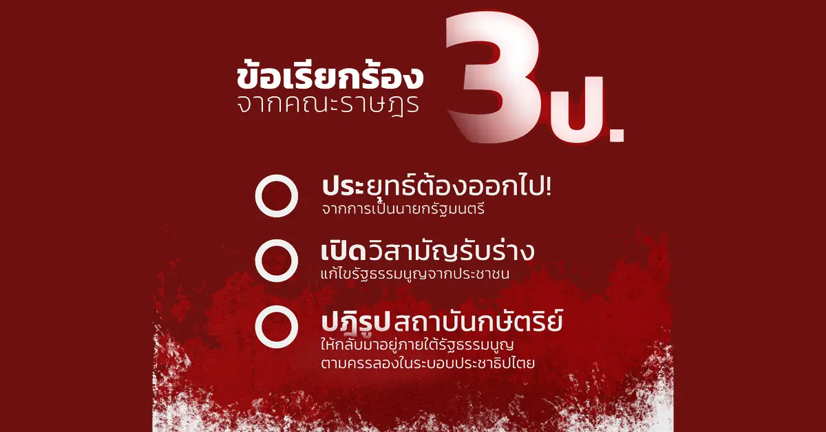 คณะราษฎร 2563