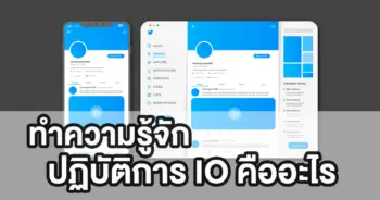 IO คืออะไร
