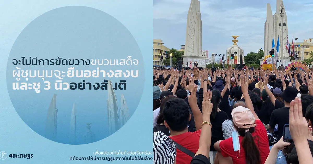 คณะราษฎร