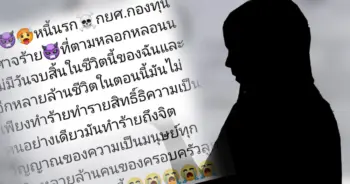 ด่า กยศ. กองทุนปีศาจ