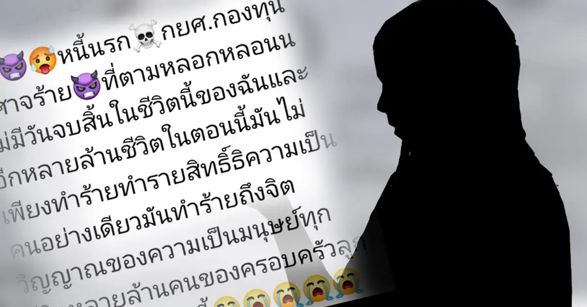 ด่า กยศ. กองทุนปีศาจ