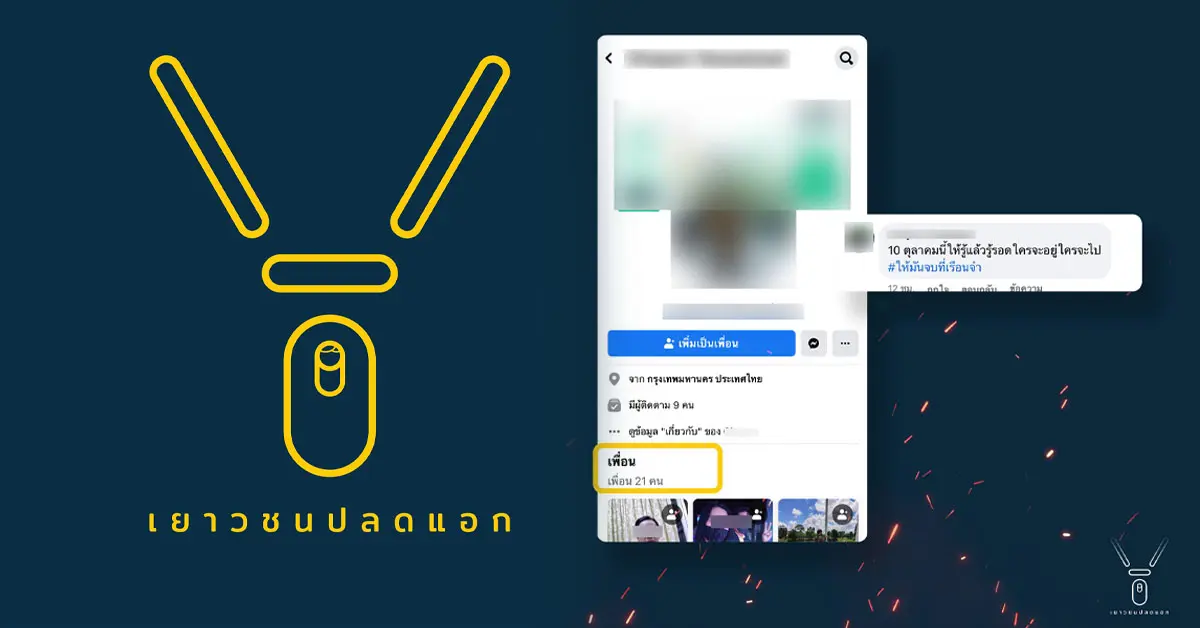 เยาชนปลดแอก