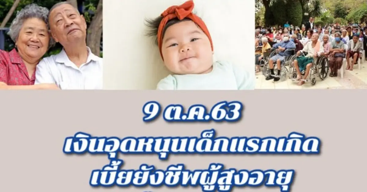 เงินอุดหนุนบุตร