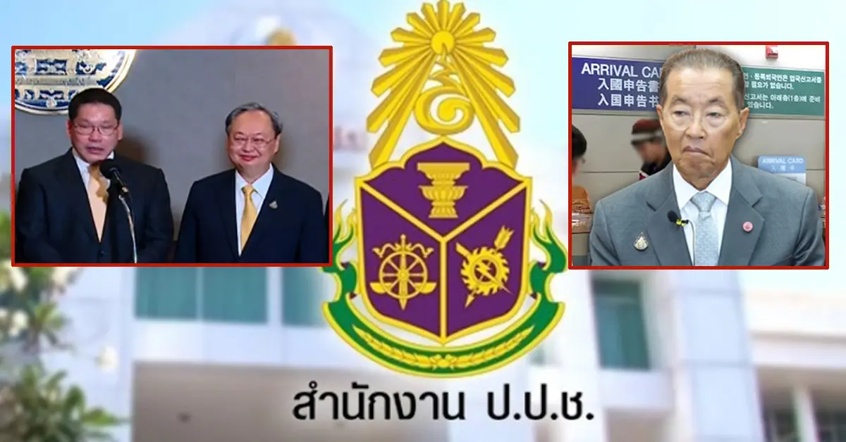 เปิดทรัพย์สิน