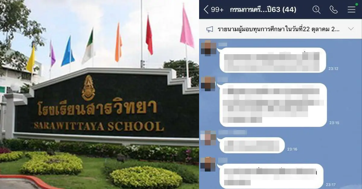 โรงเรียนสารวิทยา