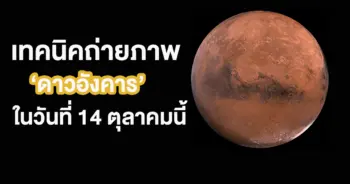 ดาวอังคาร