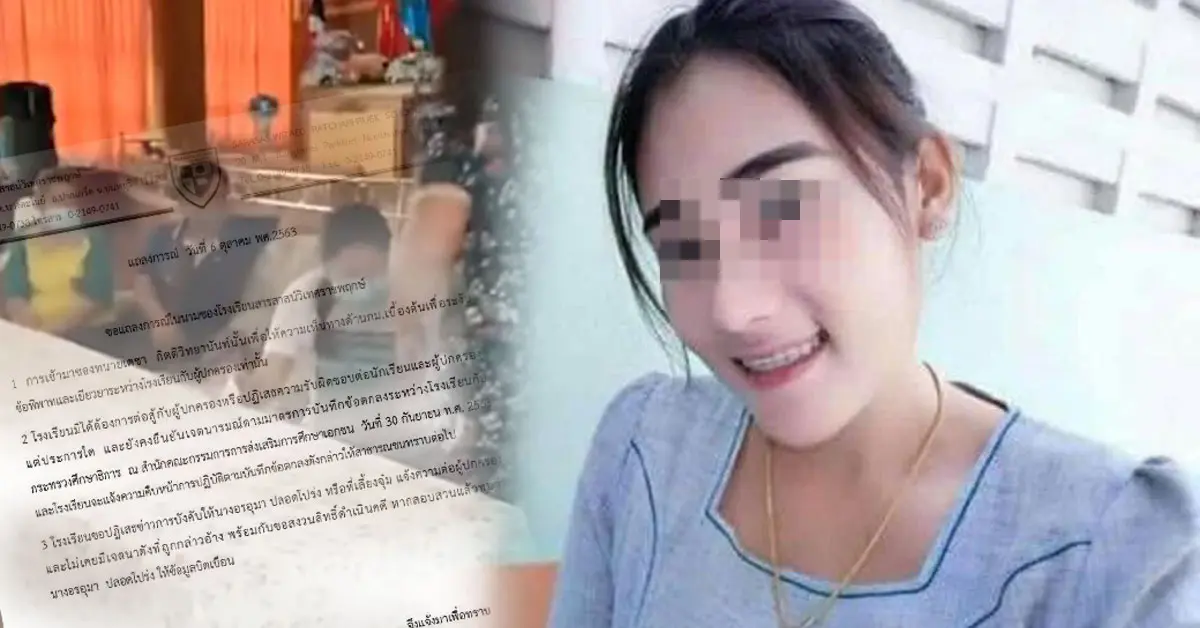 สารสาสน์ราชพฤกษ์ ครูจุ๋ม ชี้แจง