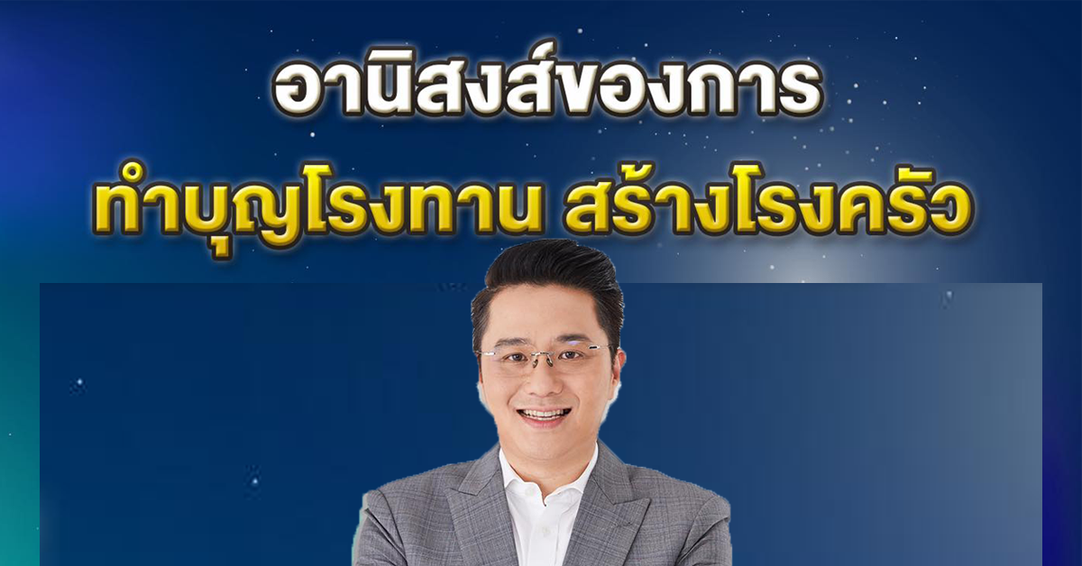 morchang-making-merit