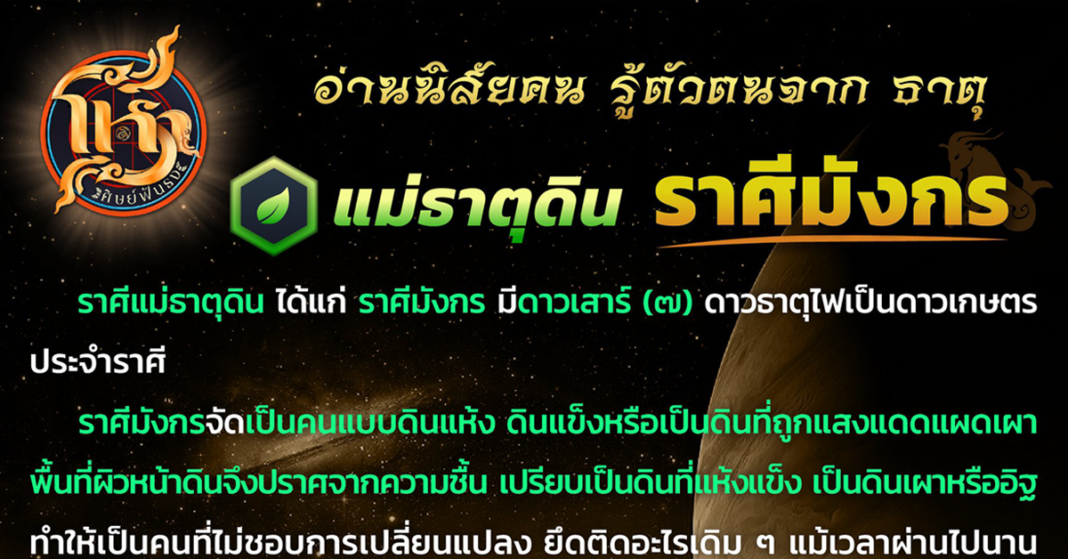 horasidfuntong-habit-earth-element-capricorn