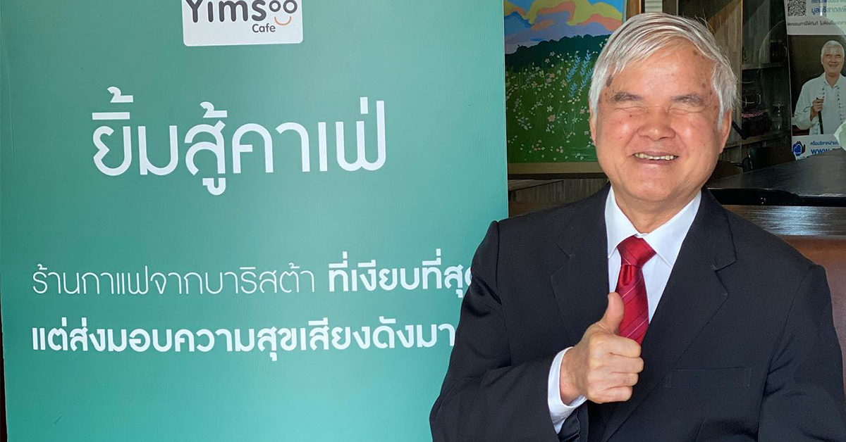 ยิ้มสู้คาเฟ่