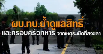 ระเบิดสงขลา