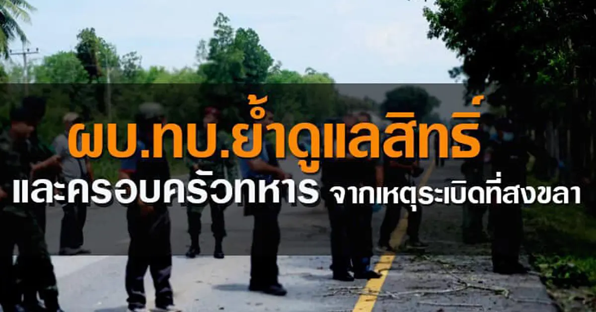 ระเบิดสงขลา