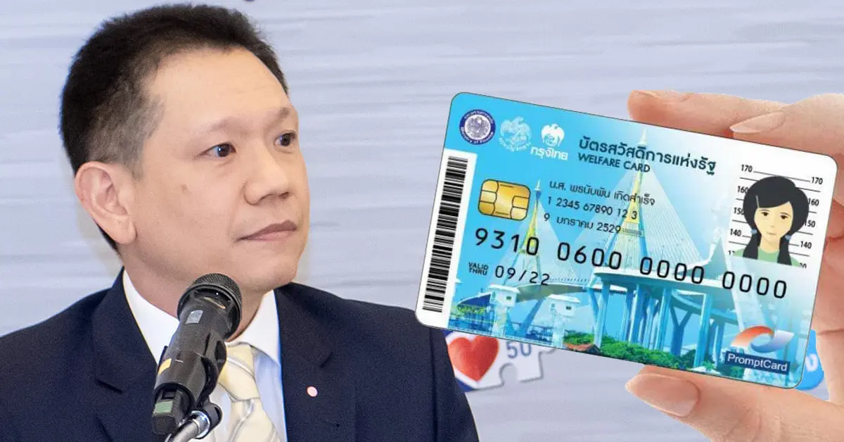 บัตรสวัสดิการแห่งรัฐ