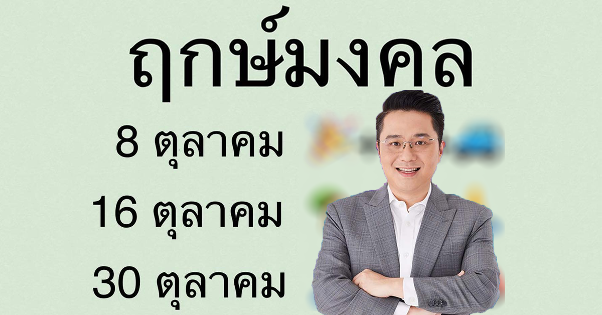 morchang-auspicious-day-oct