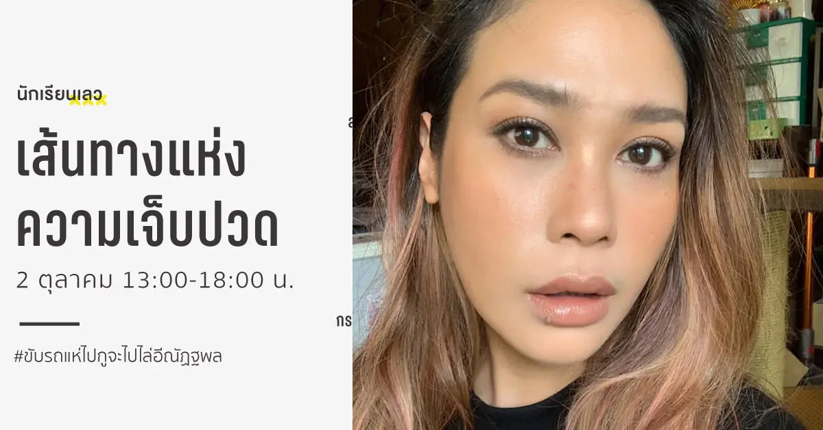 ทราย เจริญปุระ