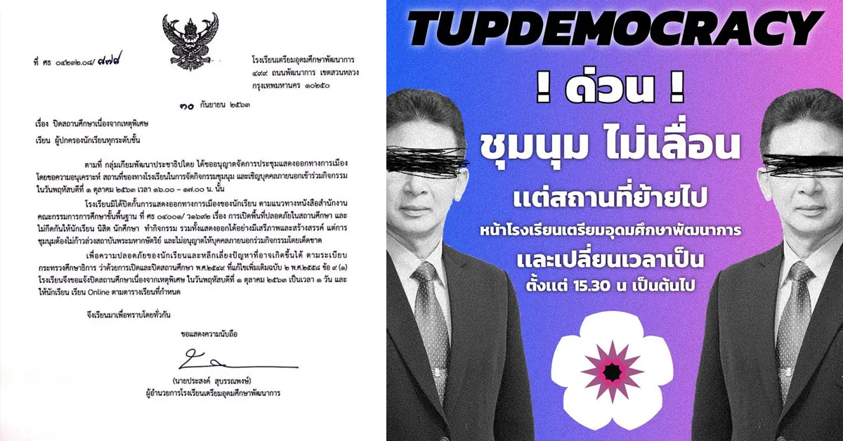 เตรียมอุดมฯ พัฒนาการ