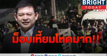 "สิระ" ซัด แกนนำม็อบ
