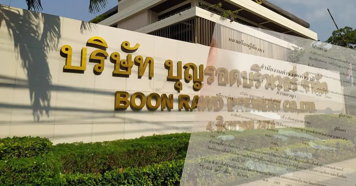 บริษัทบุญรอด