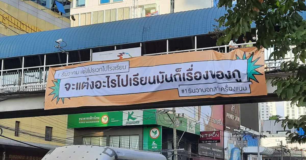 นักเรียนเลว