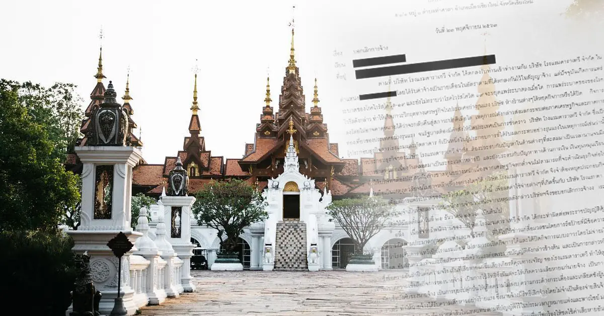 โรงแรม ดาราเทวี เชียงใหม่