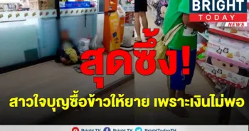 สาวเห็นยาย