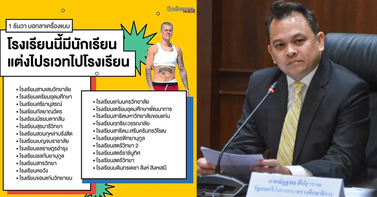 ม็อบ30พฤศจิกา