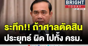 "วิษณุ" ฟันธง!