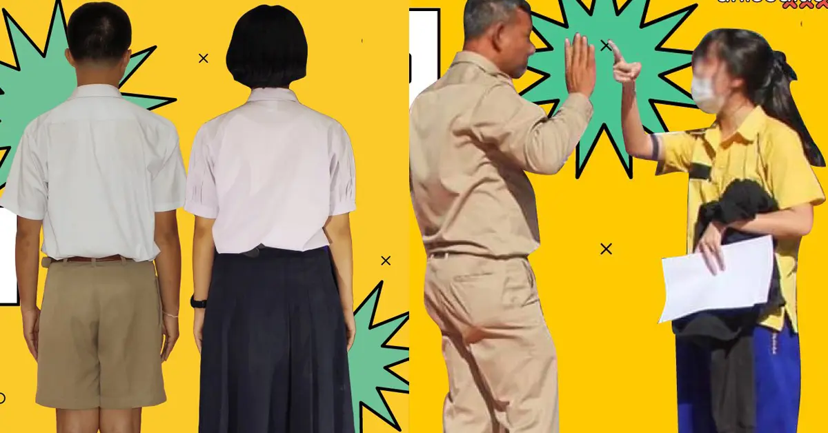 ชุดไปรเวท