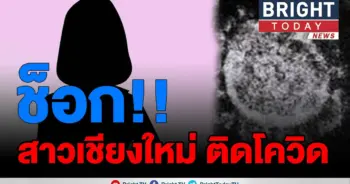 เชียงใหม่ระทึก!!
