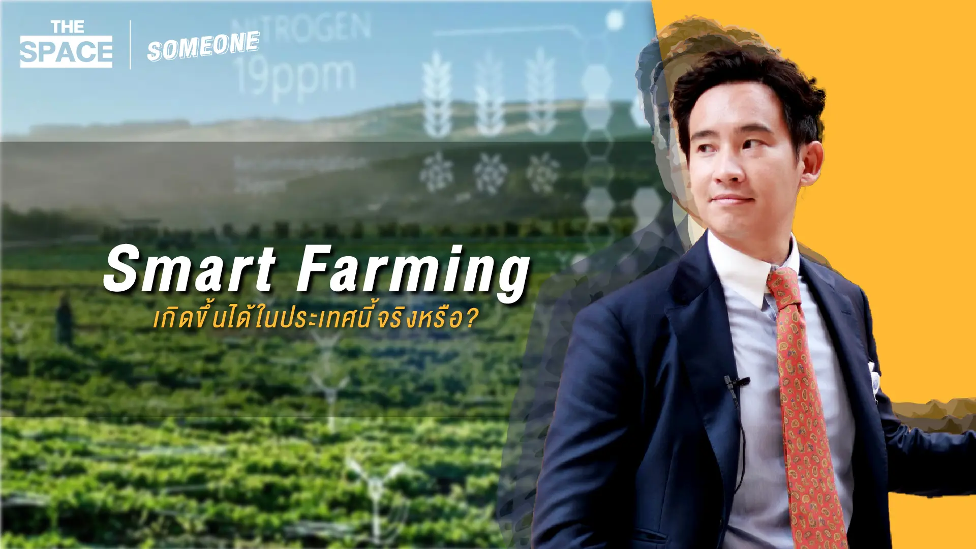 พิธา ลิ้มเจริญรัตน์