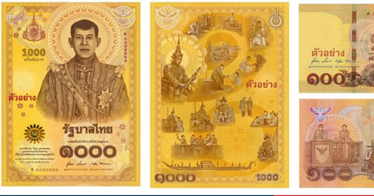 ธนบัตรที่ระลึก