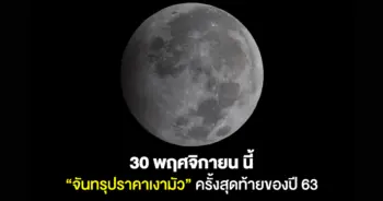 จันทรุปราคาเงามัว