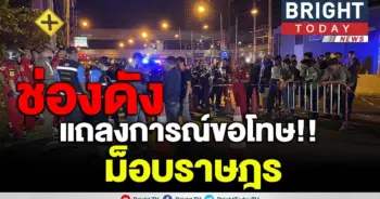 สื่อช่องดัง