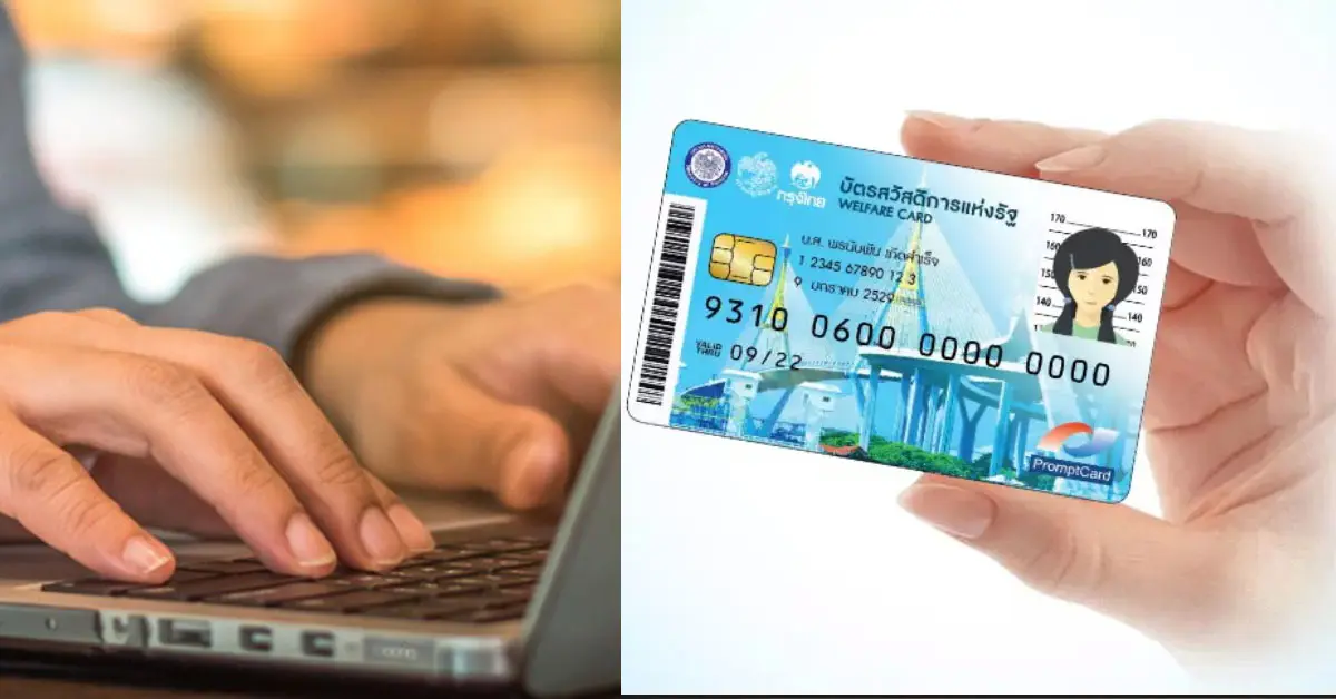 บัตรสวัสดิการแห่งรัฐ