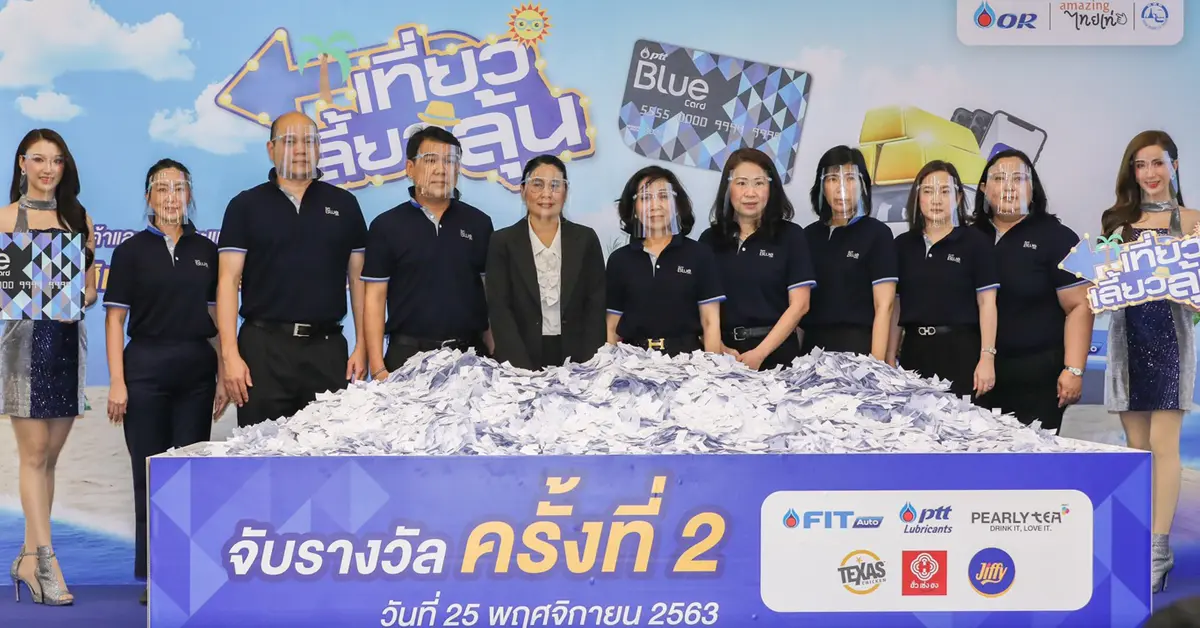 เที่ยว เลี้ยว ลุ้น