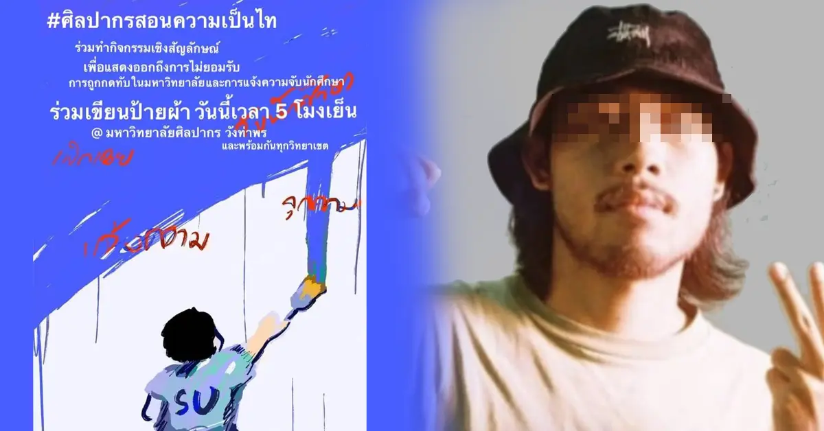 ศิลปากร