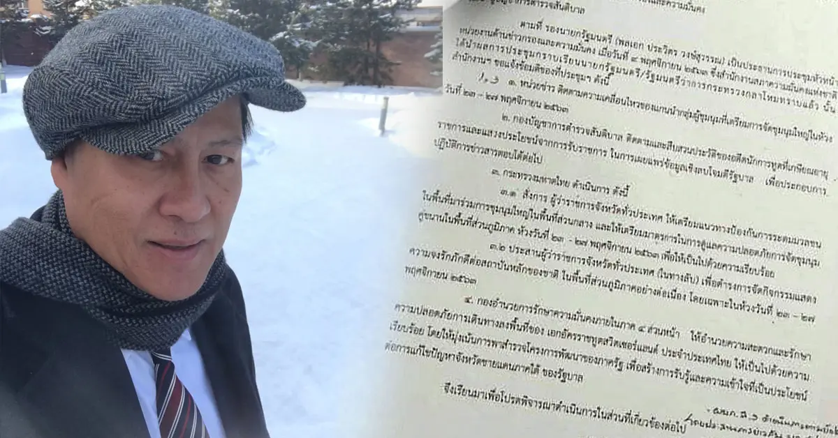 เอกสารลับ