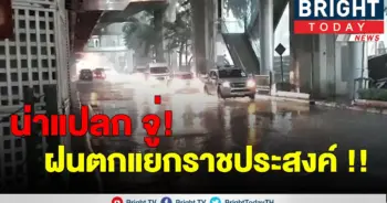 ฝนตกแยกราชประสงค์