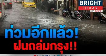 กทม.ไม่รอด!