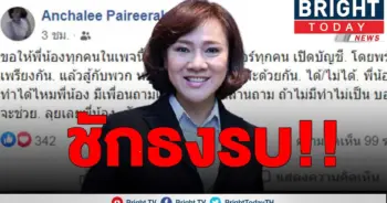 ปอง​ อัญชะลี