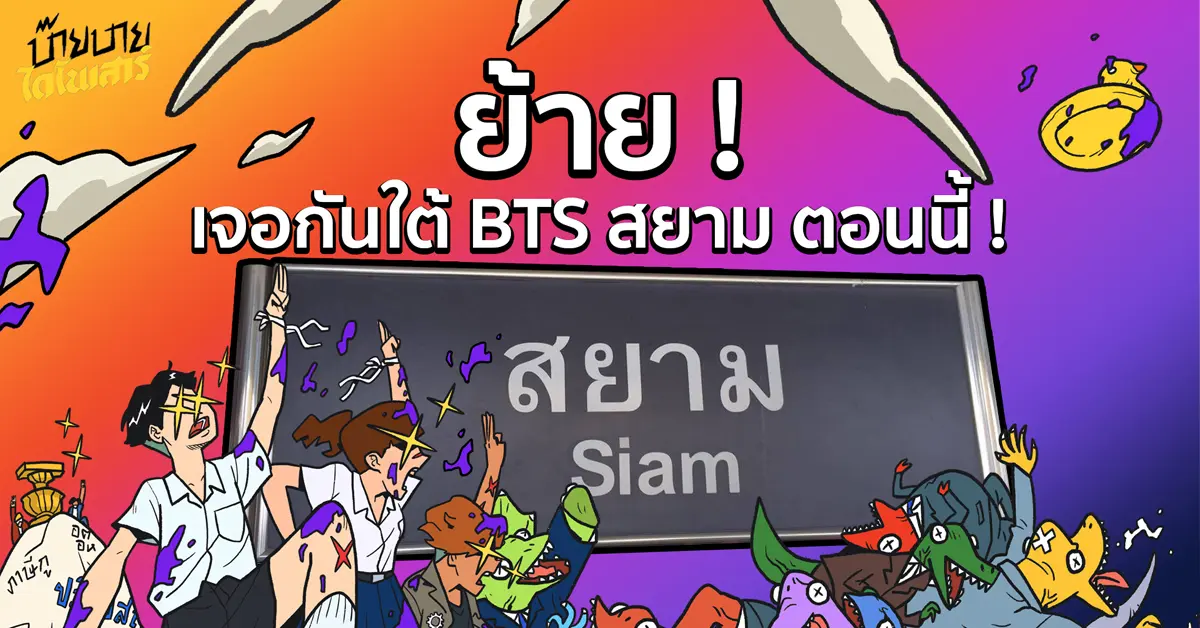 นักเรียนเลว