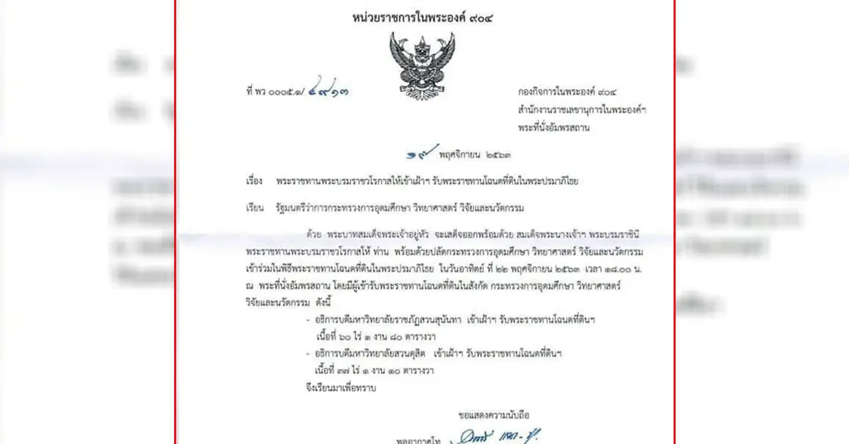 ในหลวง พระราชทาน โฉนดที่ดิน