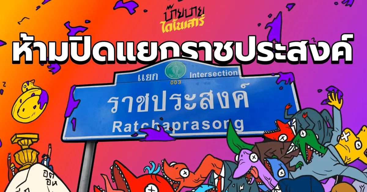 นักเรียนเลว