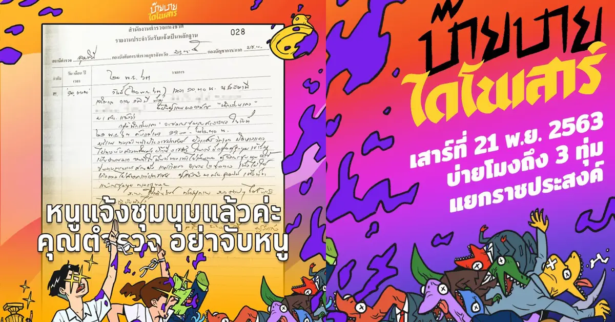 นักเรียนเลว