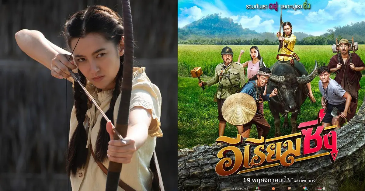 อีเรียมซิ่ง