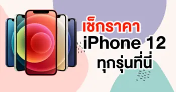 iPhone 12 ais TrueMoveH