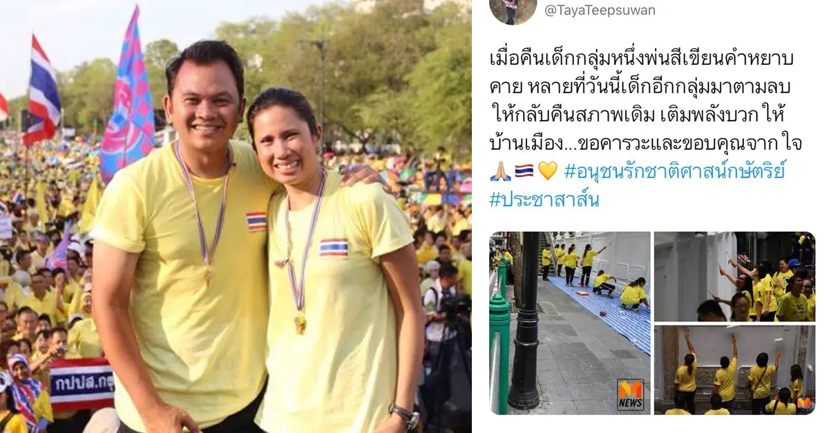 ทยา ทีปสุวรรณ