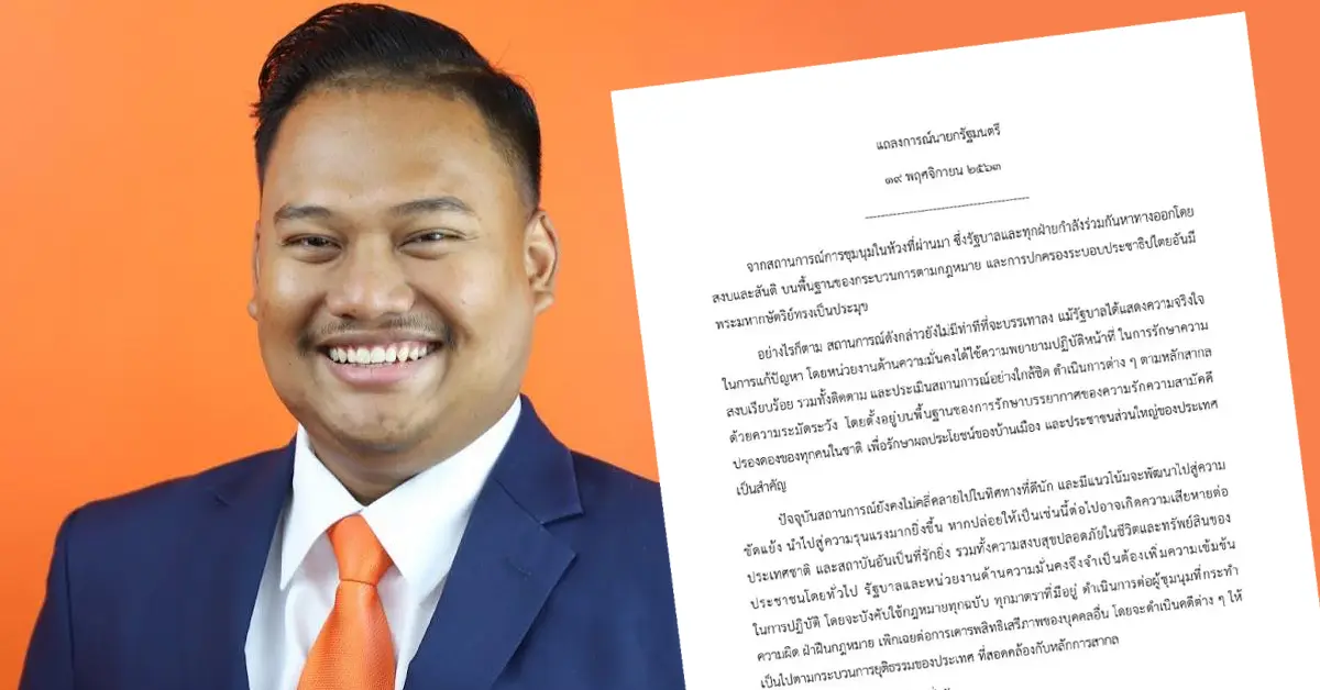 โฆษกก้าวไกล