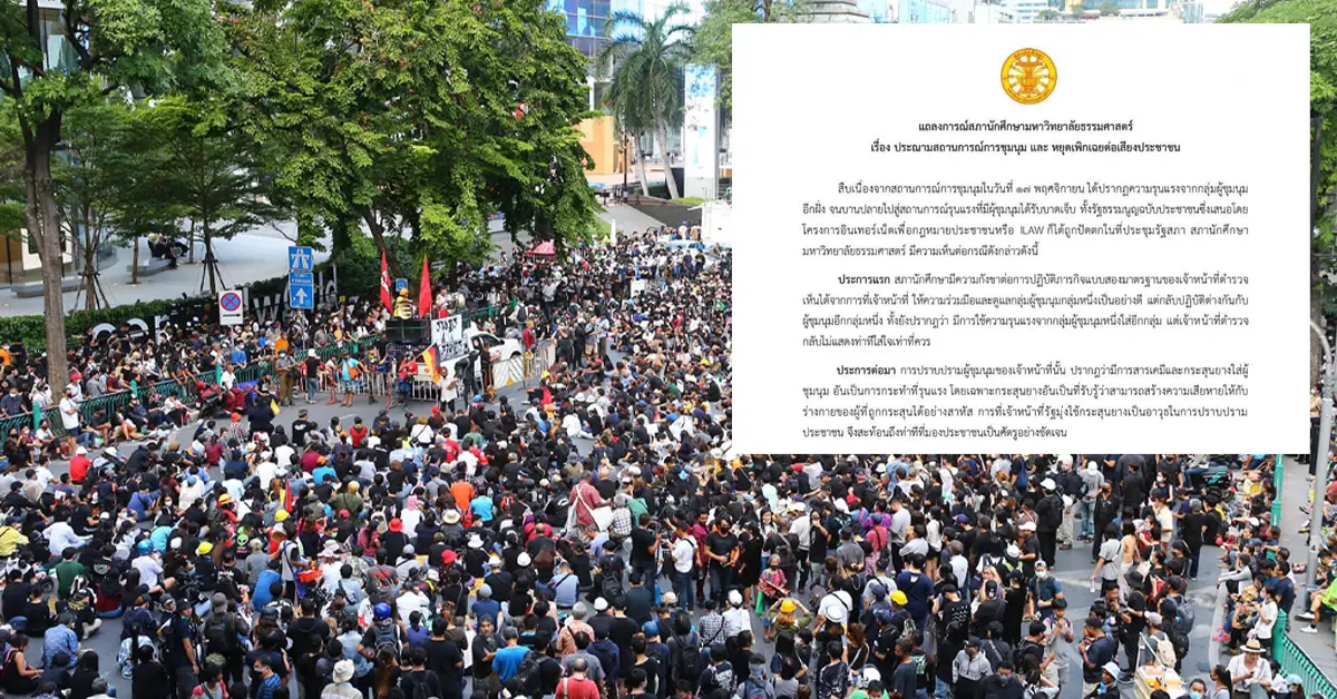 ม็อบ19พฤศจิกา