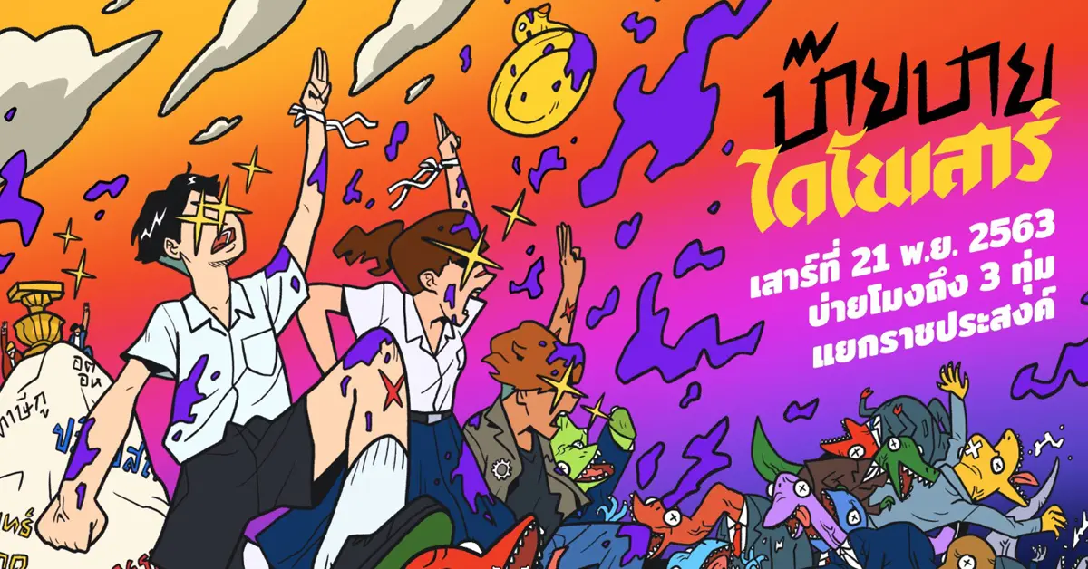 นักเรียนเลว